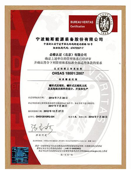 OHSAS 18001：2007体系认证